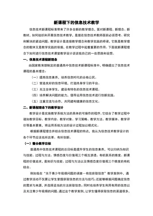 新课程下的信息技术课堂教学