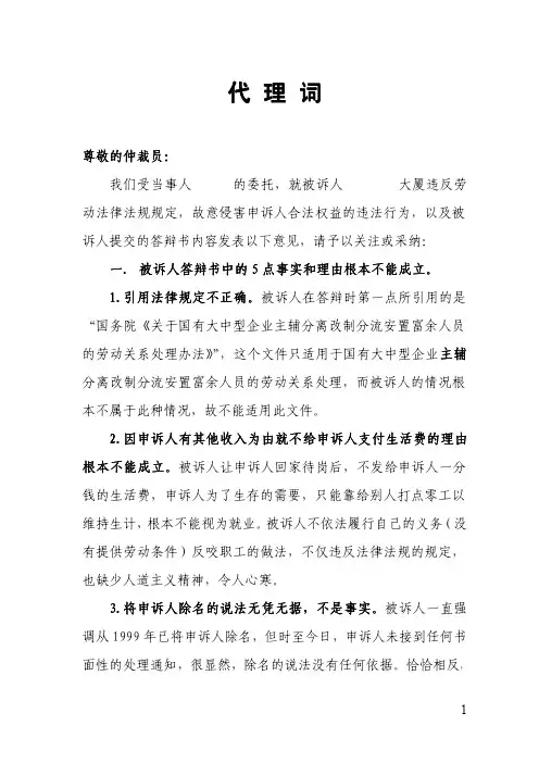 仲裁代理词