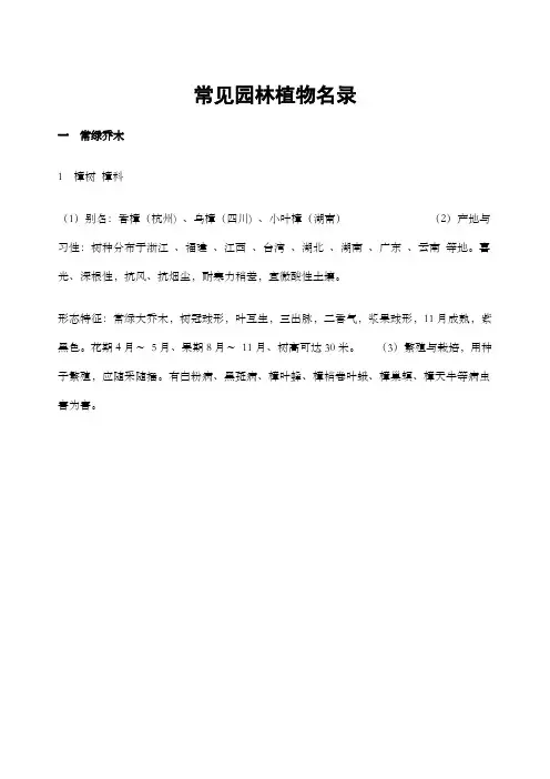 常见校园植物名录附图片