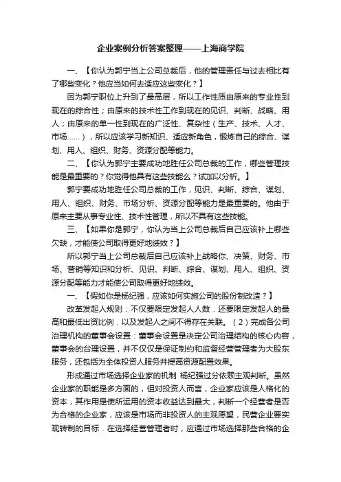 企业案例分析答案整理——上海商学院