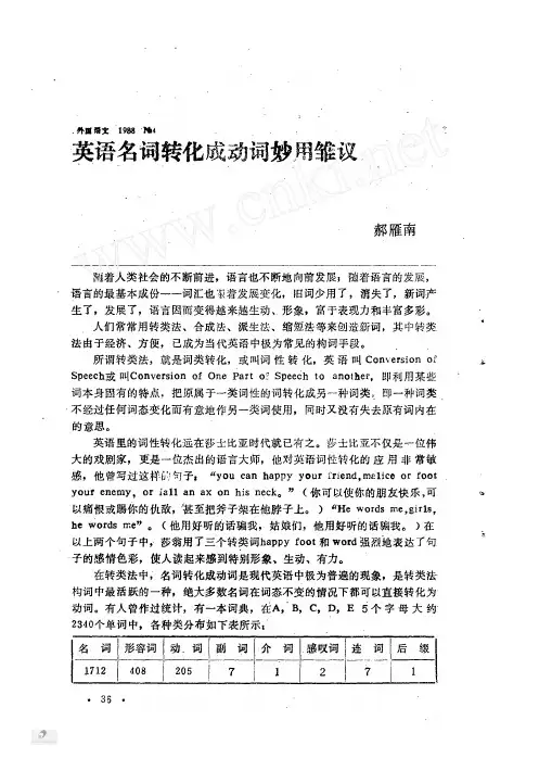 英语名词转化成动词妙用雏议