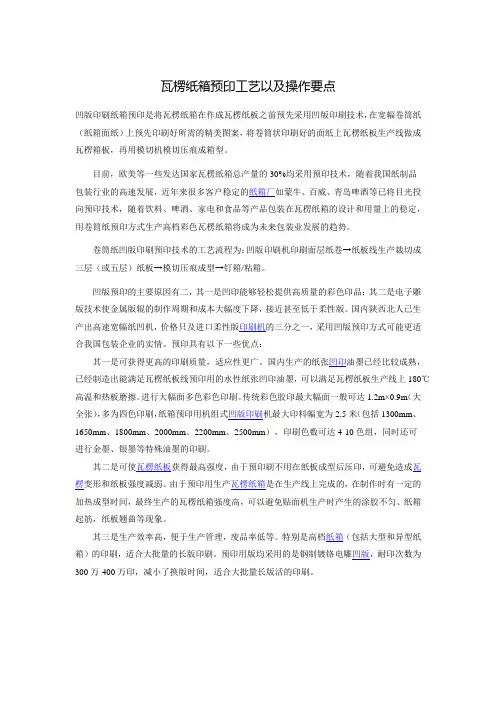 瓦楞纸箱预印工艺以及操作要点