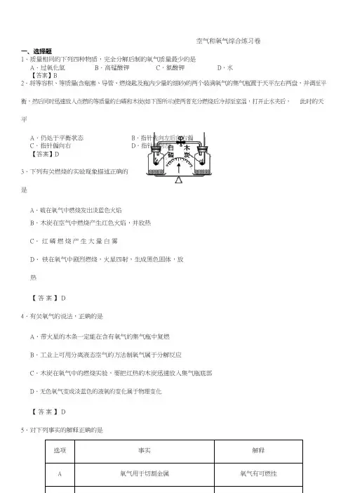 中考化学重要考点空气和氧气综合练习卷