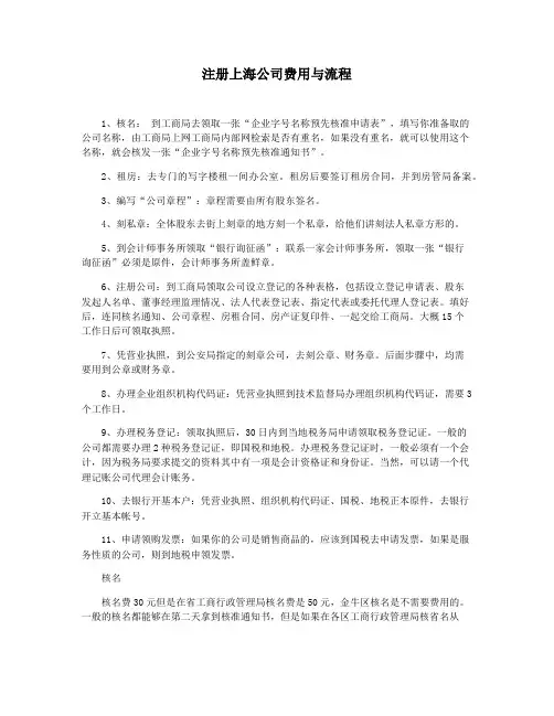 注册上海公司费用与流程