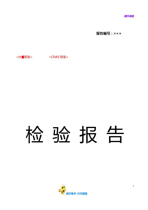 TLC-JC-DY032 通信用自动重合闸剩余电流保护器检测报告模板 VB.0-171208