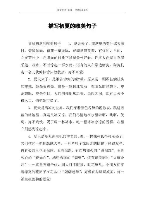 描写初夏的唯美句子