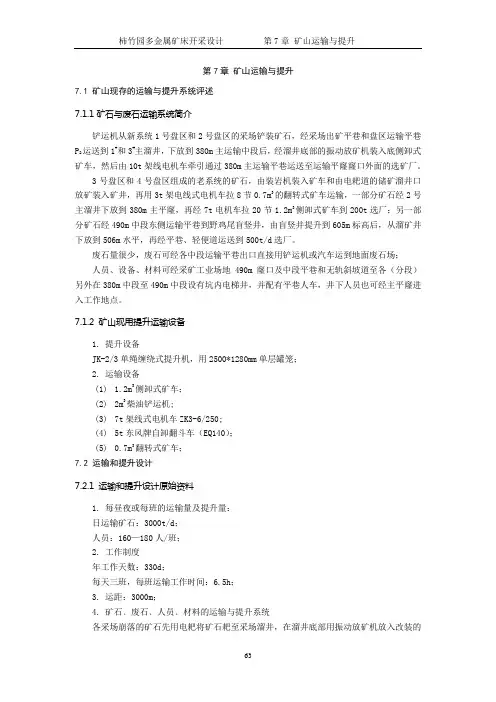 第7章 矿山运输与提升
