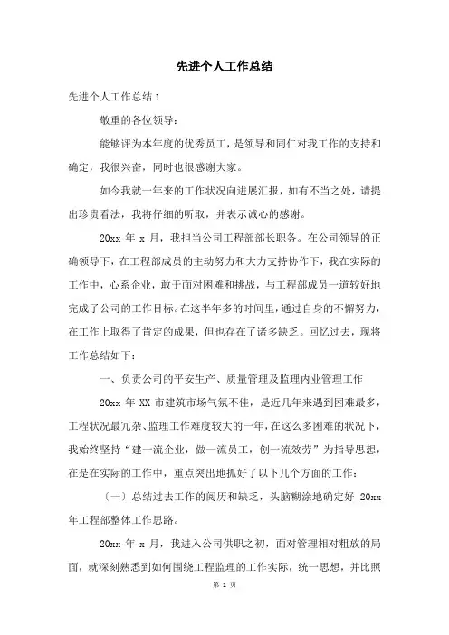 先进个人工作总结