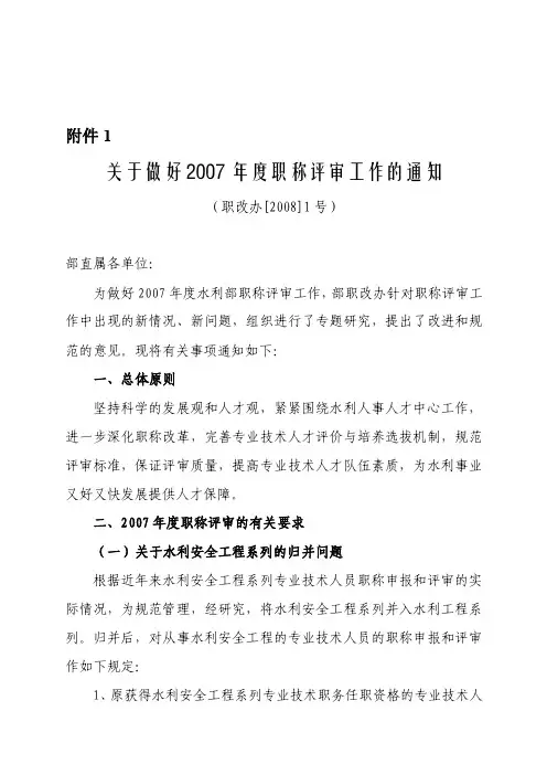 现将水利部职改办《关于做好2006年度职称》