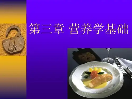 3-1三大营养素