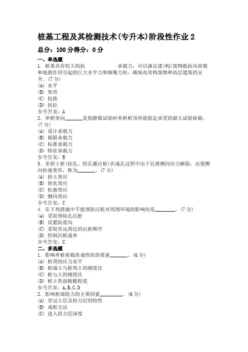 桩基工程及其检测技术(专升本)阶段性作业2