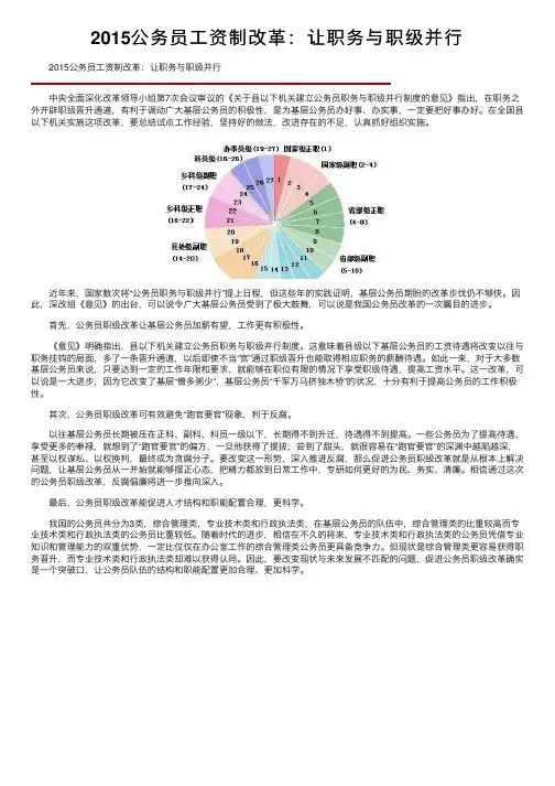 2015公务员工资制改革：让职务与职级并行
