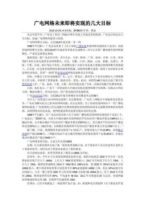 广电网络未来即将实现的几大目标