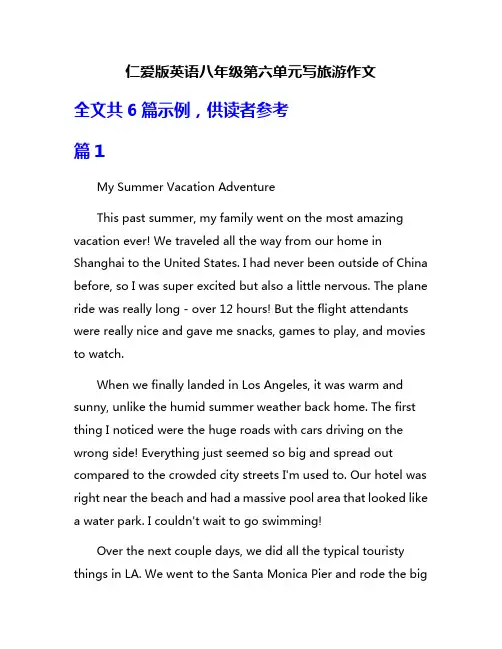 仁爱版英语八年级第六单元写旅游作文