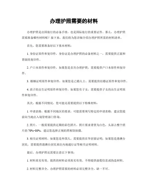 办理护照需要的材料