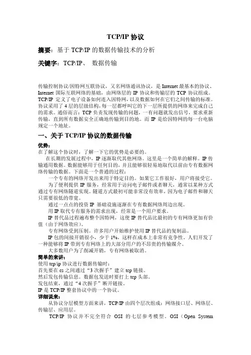 论文TCP