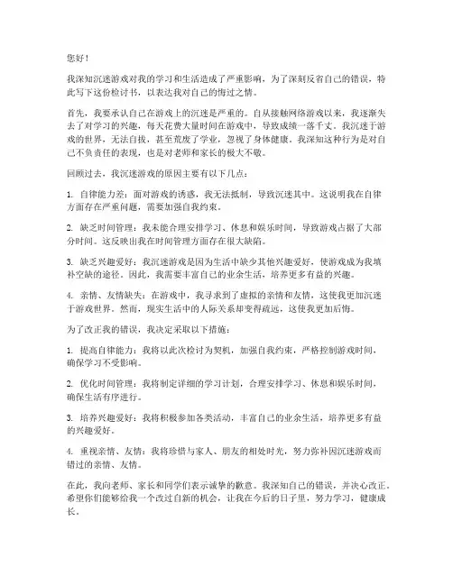学生沉迷游戏检讨书范文