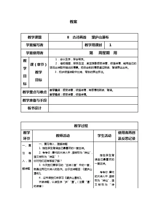 部编版小学语文二年级上册  8 古诗二首 教案2《望庐山瀑布》