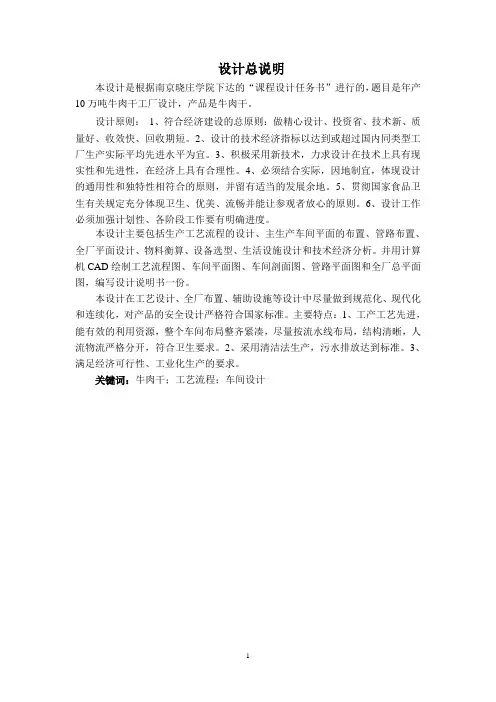 年产10万吨牛肉干厂设计课程设计说明书