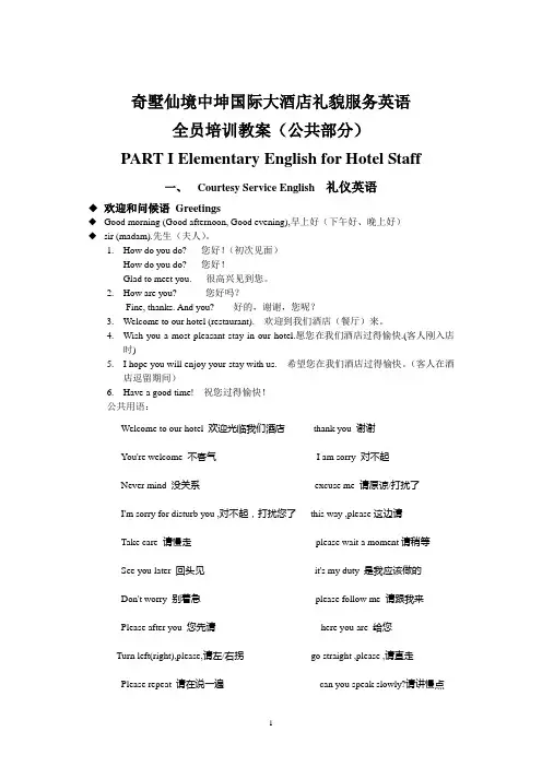 酒店英语手册完整版