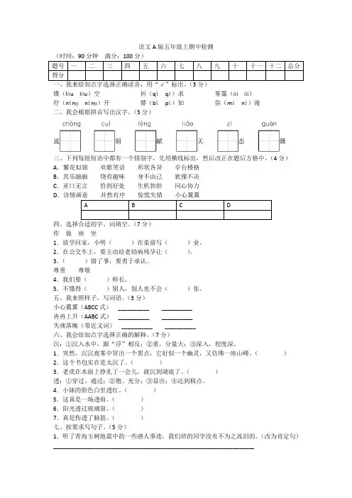 2018-2019学年五年级上册语文试题-期中水平测试卷 语文A版(含答案)
