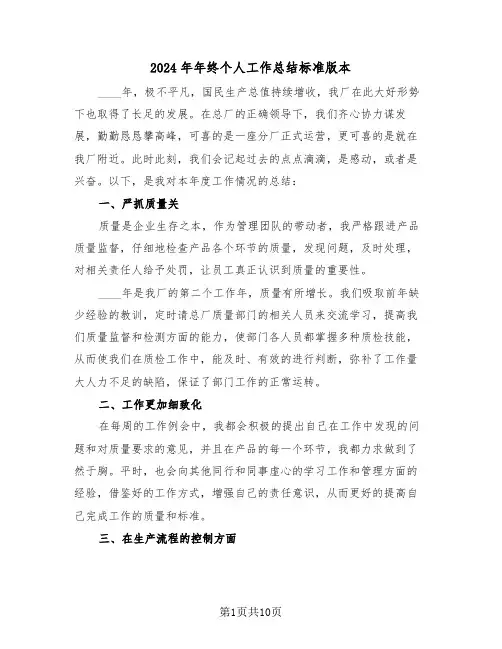 2024年年终个人工作总结标准版本(5篇)