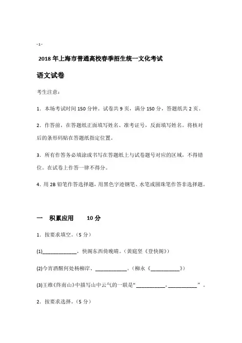 2018年上海市春季高考语文试卷及答案