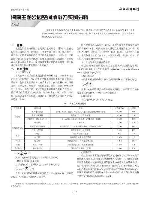 海南主题公园空间承载力实例分析