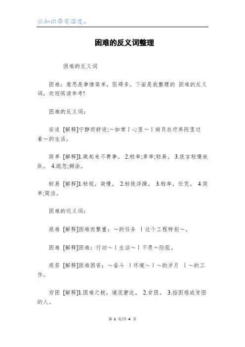 困难的反义词整理
