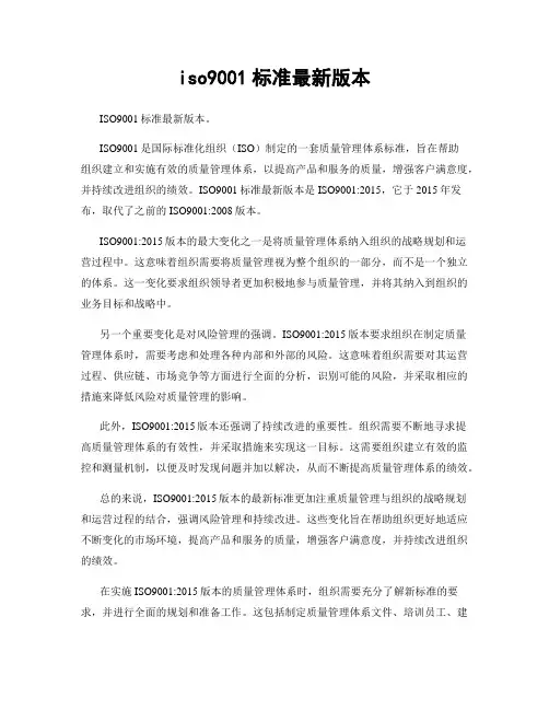 iso9001标准最新版本
