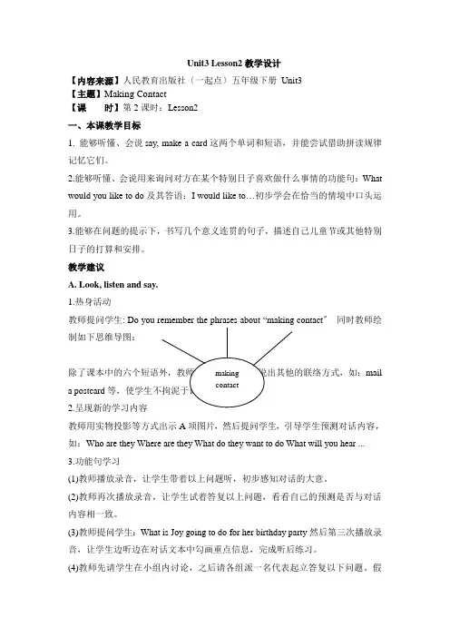 2022人教版(新起点)五下Unit 3《Making Contact》(Lesson 2)教案