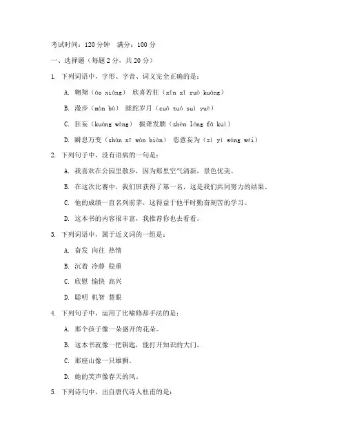 小六分班语文考试卷