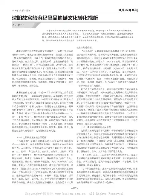 沈阳故宫旅游纪念品地域文化转化探析