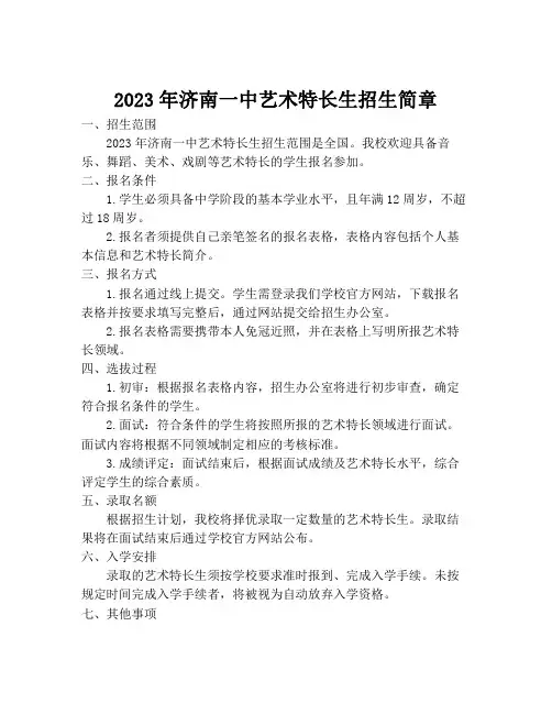 2023年济南一中艺术特长生招生简章