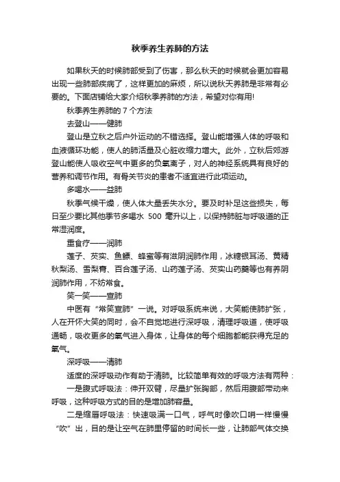 秋季养生养肺的方法