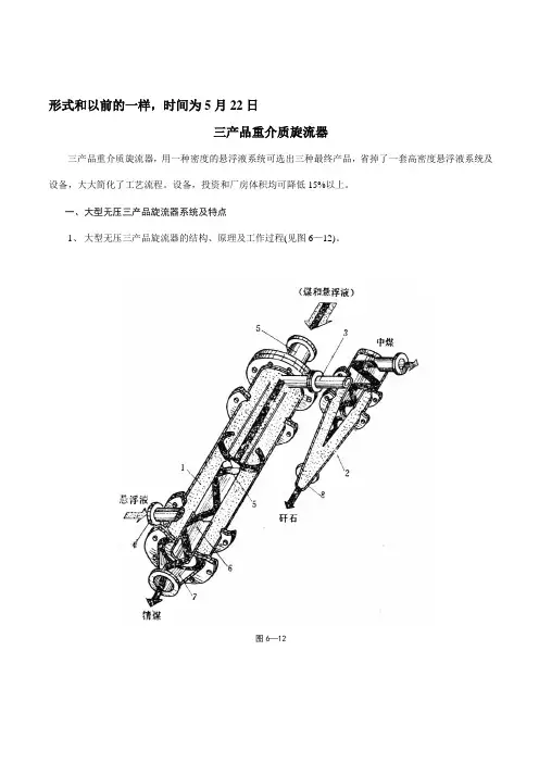 选煤常识-重介质旋流器