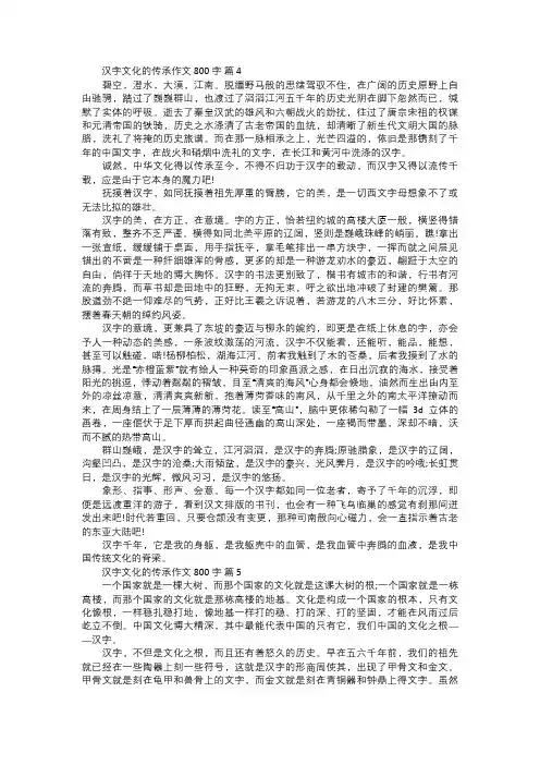 汉字文化的传承作文二