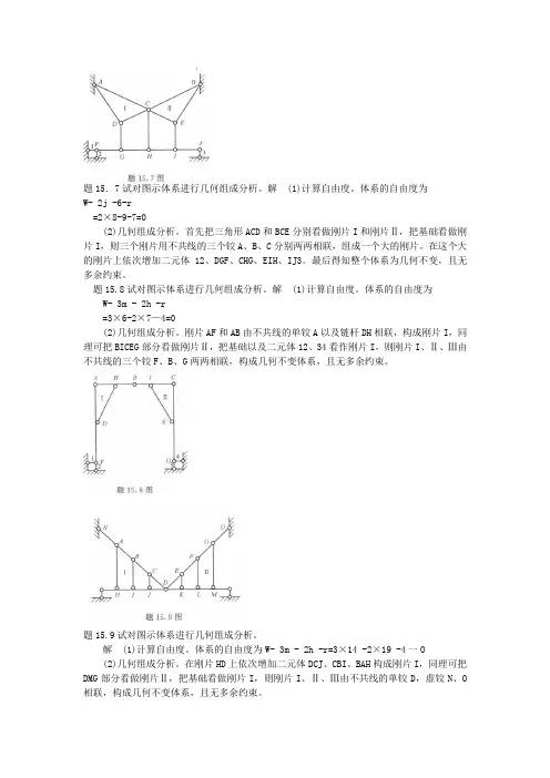 几何组成分析习题及答案.