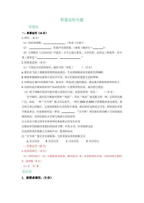 上海市部分区2020届高三下学期二模语文试卷精选汇编：积累运用专题