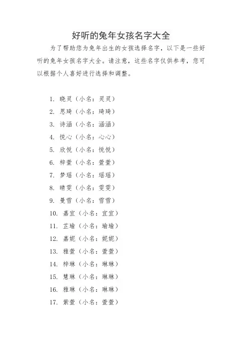 好听的兔年女孩名字大全
