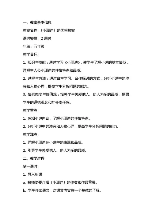 《小珊迪》的教案2