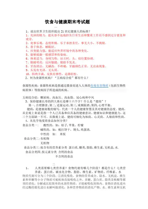 饮食与健康期末考试题附答案