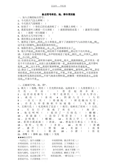 一年级标点符号专项训练