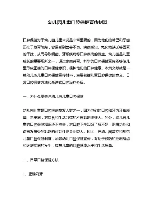 幼儿园儿童口腔保健宣传材料