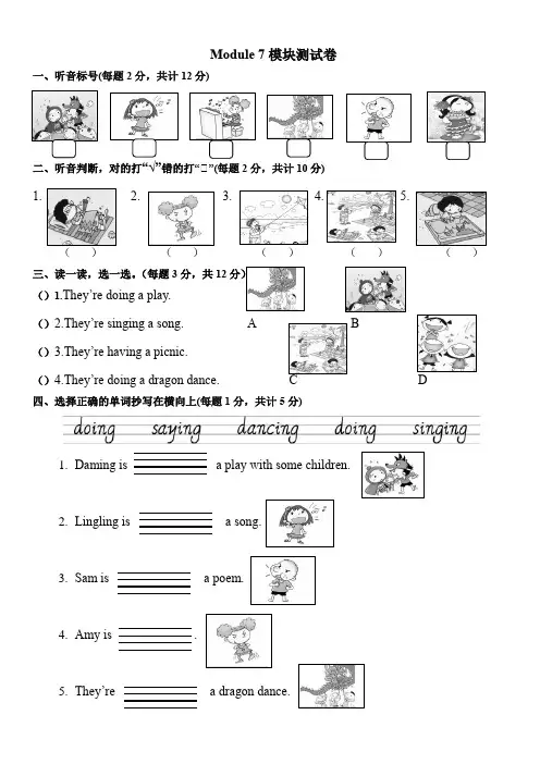 Module+7(单元测试)-2023-2024学年外研版(一起)英语二年级下册