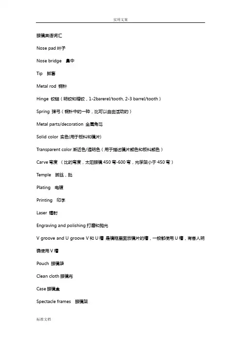 眼镜外贸英语专业词汇