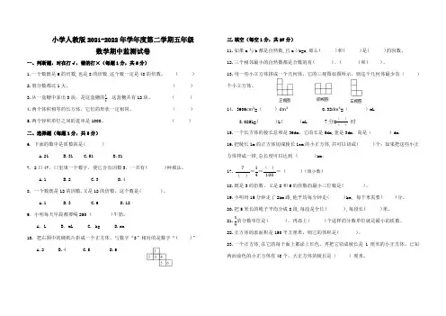 小学人教版2021-2022年学年度第二学期五年级数学期中监测试卷(含参考答案)