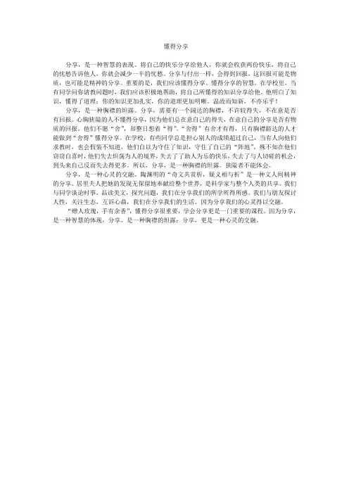 懂得分享  范文四篇