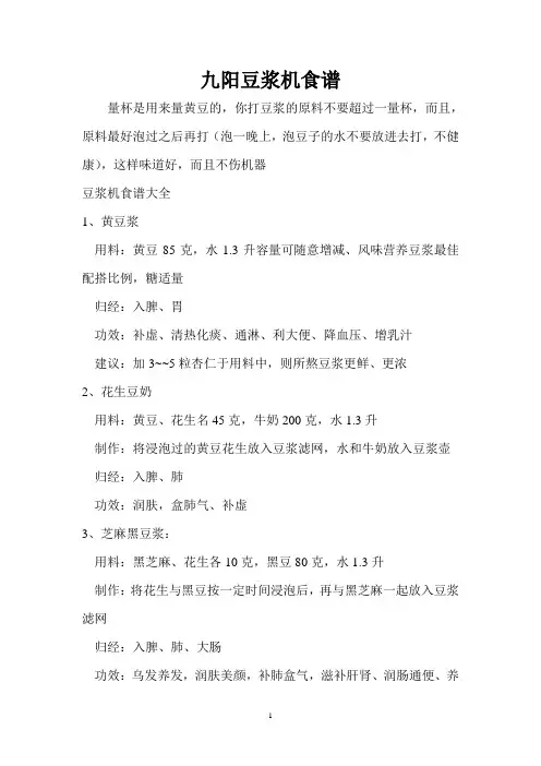 九阳豆浆机食谱