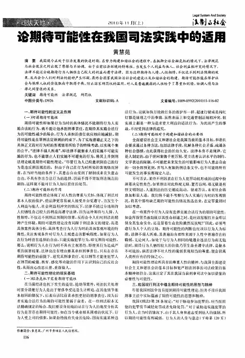 论期待可能性在我国司法实践中的适用